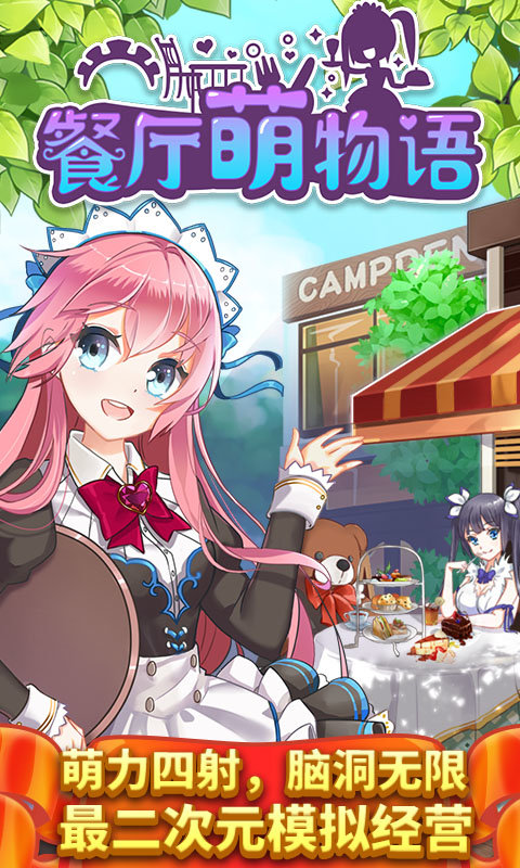 餐厅萌物语日服官方版