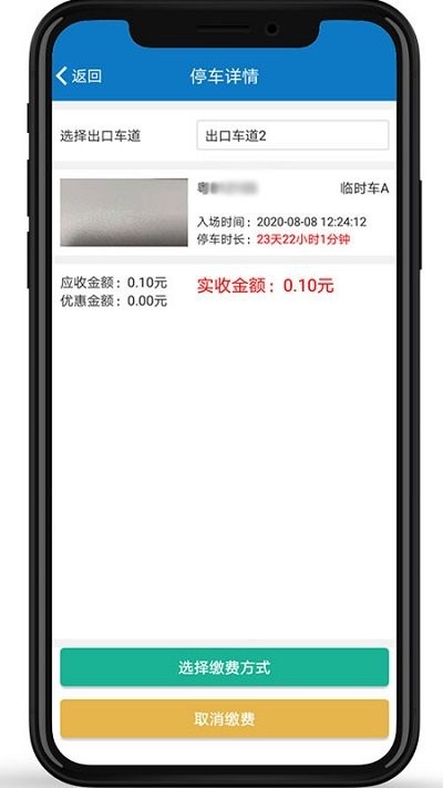 掌上停车客户端