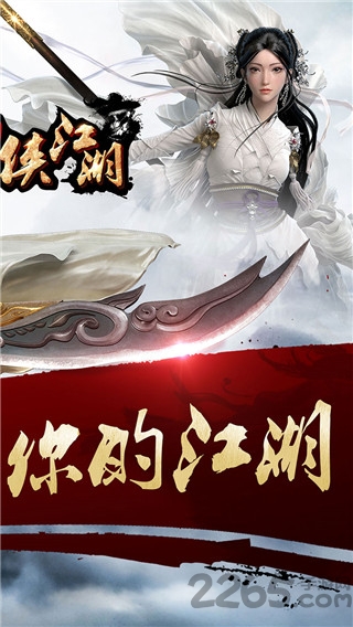 剑侠江湖仙豆手游