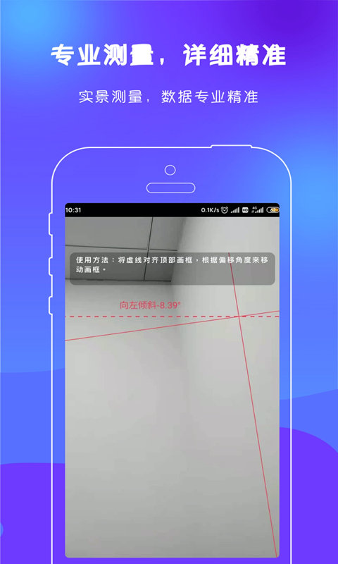 绘测测距尺子app
