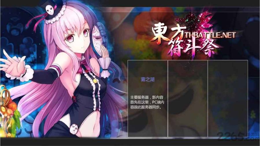 东方符斗祭手游