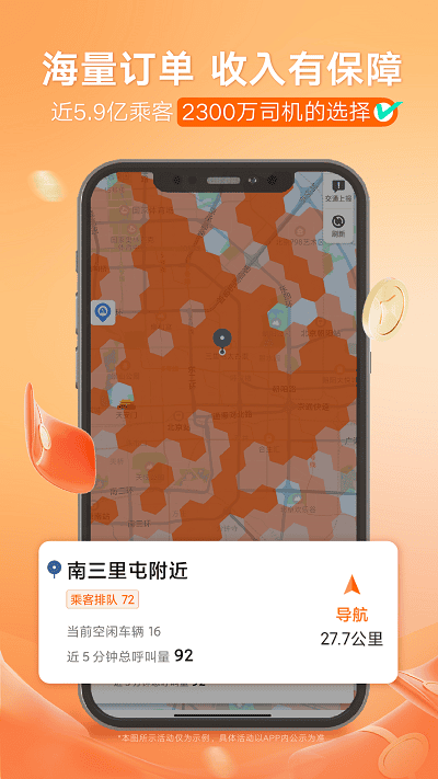 滴滴出行司机端软件