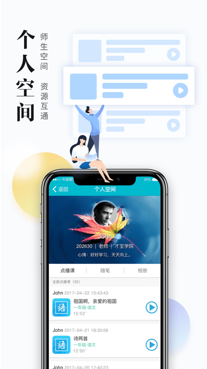 日照教育云学生版app