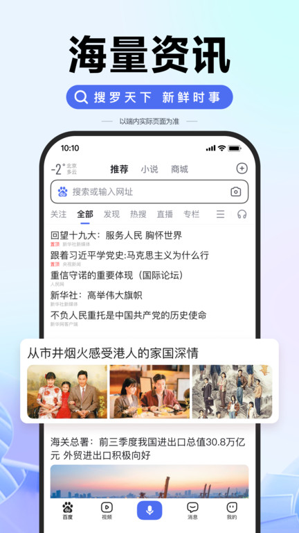 最新百度app内测版