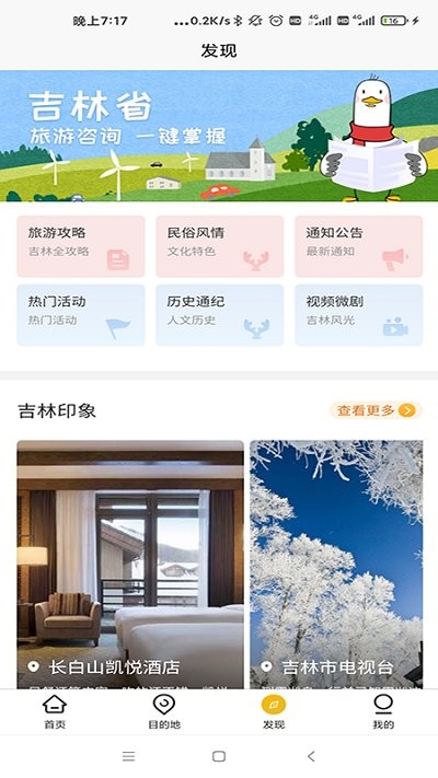 吉旅行官方平台