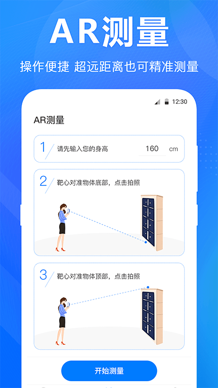 尺子水平仪app
