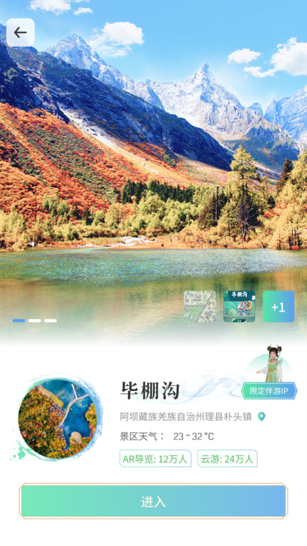 云游山西app(改名云游天下)