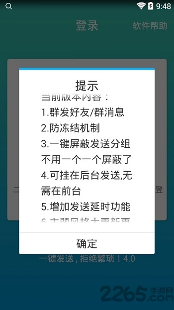 qq我爱群发助手手机版