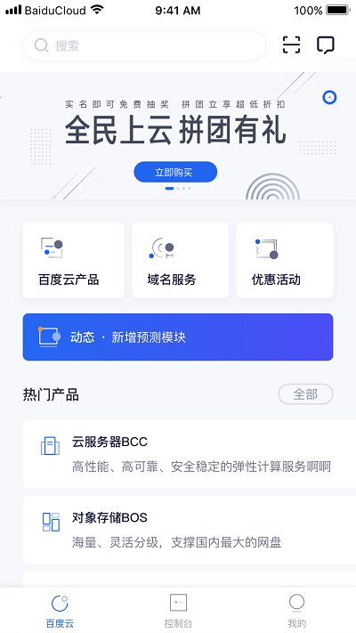 百度智能云平台手机版