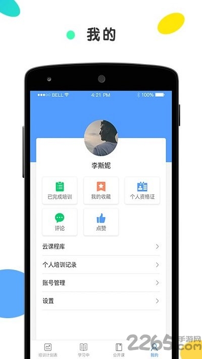 安创云课堂手机版