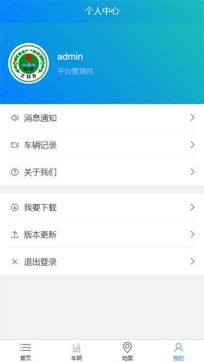 车辆监管系统官方版