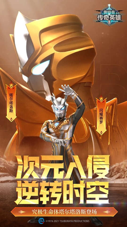 奥特曼传奇英雄华为手机版