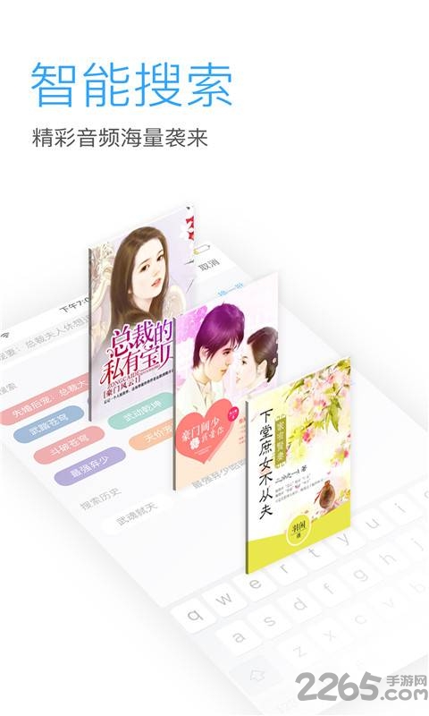 爱听书免费听书软件