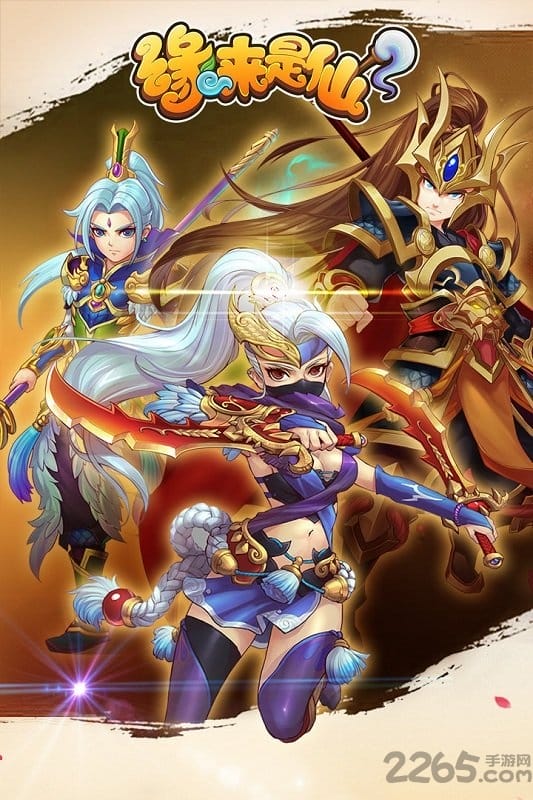 缘来是仙变态版