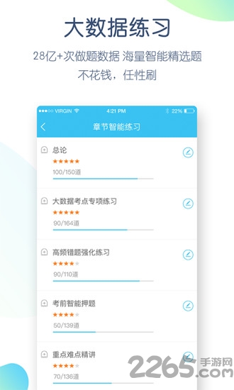 学历万题库手机版