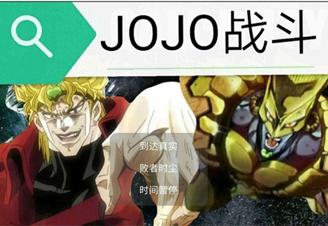 Jojo对战游戏下载