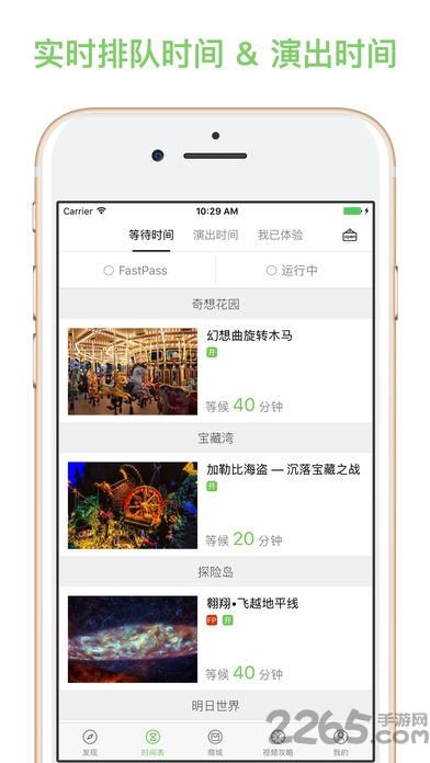 步步上海迪士尼乐园攻略助手
