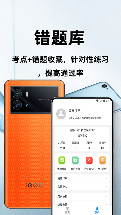 护理专业知识百分题库app