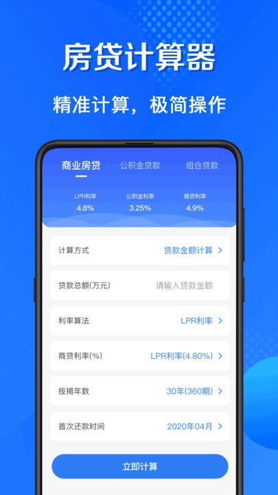 lpr房贷计算2024最新版
