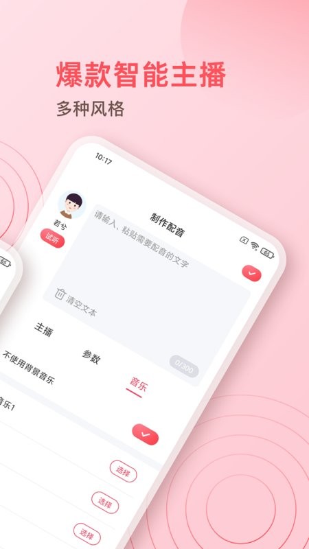 广告配音神器app(又名超级配音师)