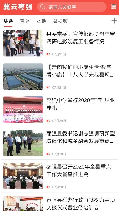 冀云枣强官方版下载
