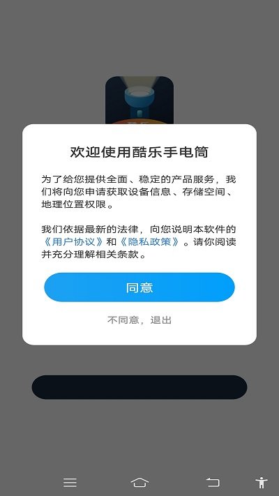 酷乐手电筒app