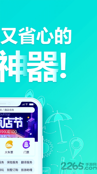 星牛旅行手机app