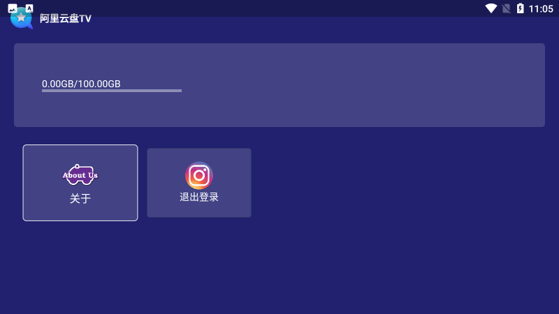 网盘播放器-阿里云盘TV版
