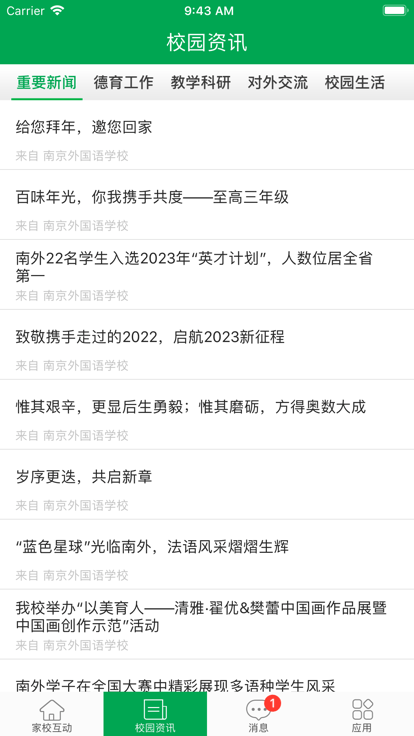 南外app官方版