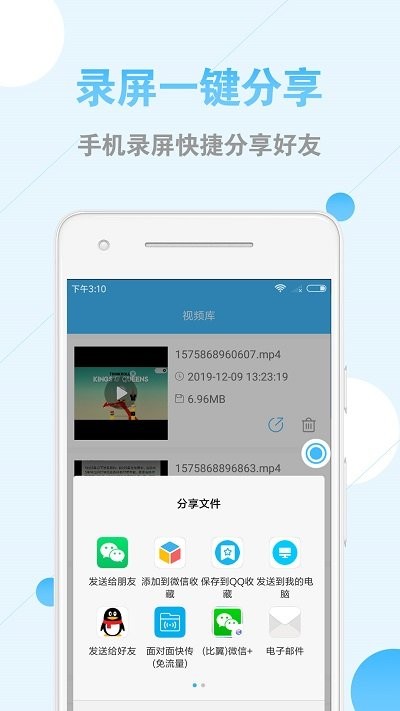 手机录屏大师客户端