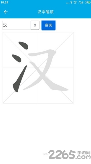晓字典app