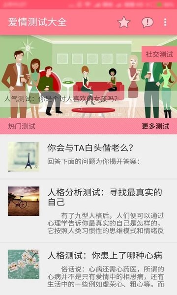 爱情测试大全免费版
