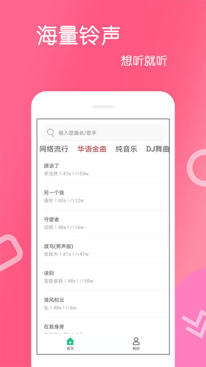 免费铃声app