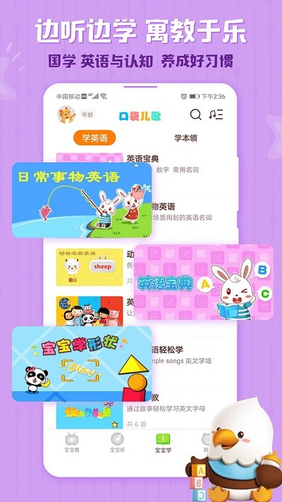 口袋儿歌故事app