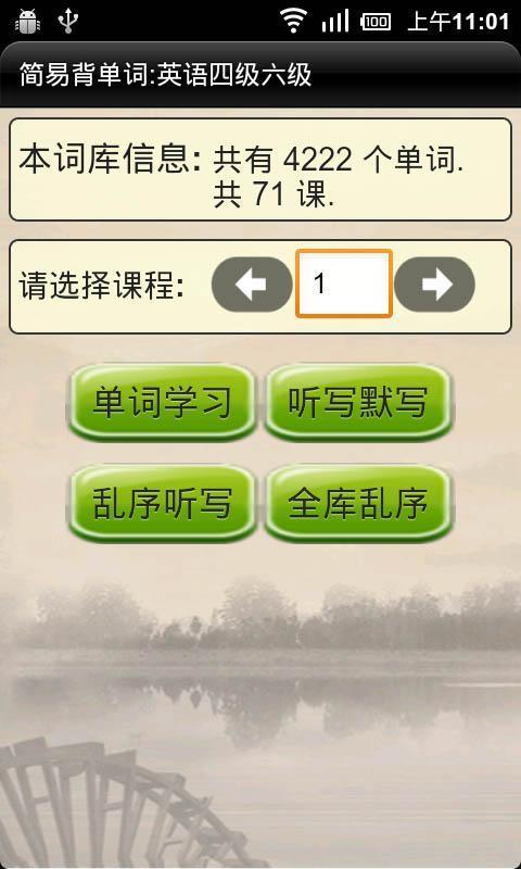 简易背单词