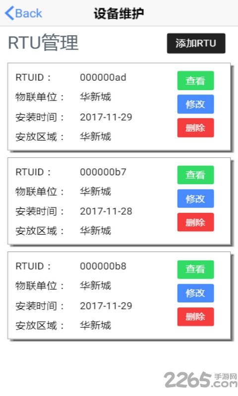 斯坦德物联网云平台