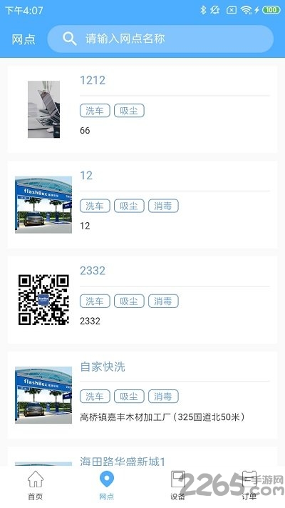 fB商户版app