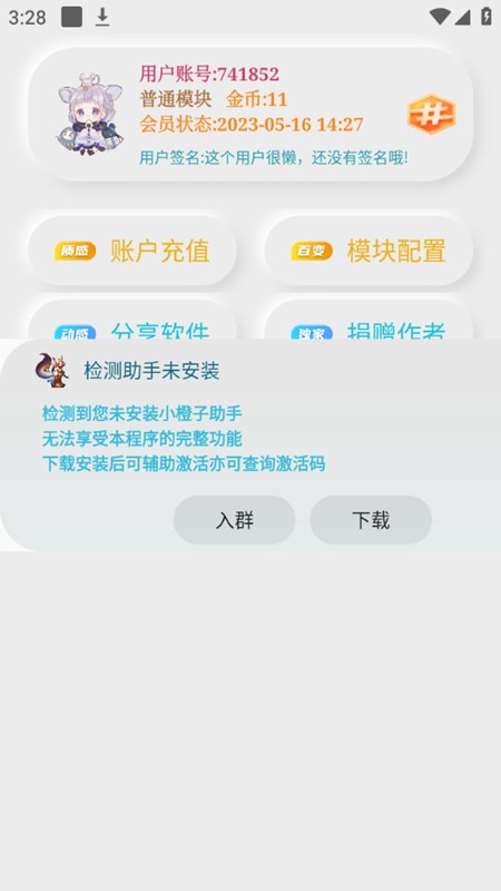 小橙子xp框架app2024