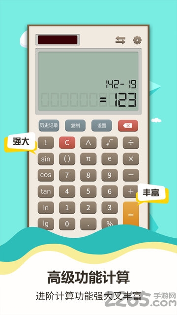 个税计算器app