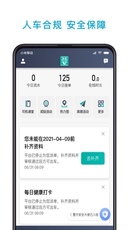 小巷约车司机端软件