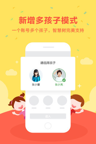智慧树园长版app
