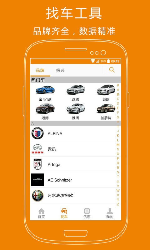 车市纵横app