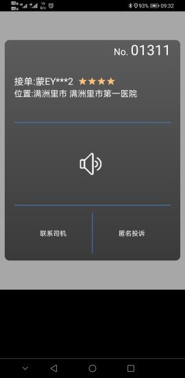 本地云出行app