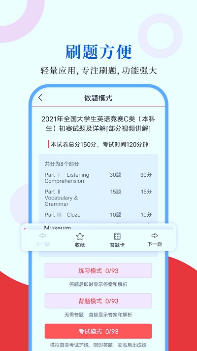 大学生英语竞赛app