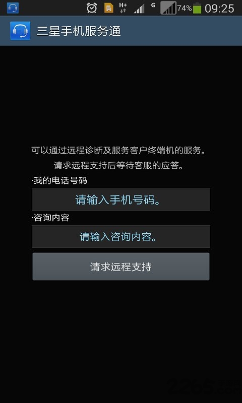 三星手机服务通app下载