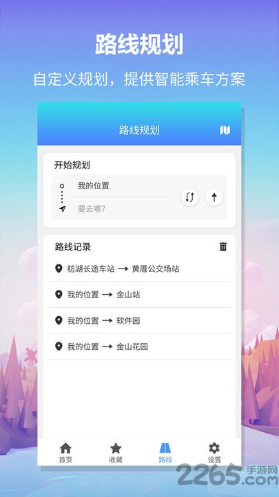 无忧巴士官方版