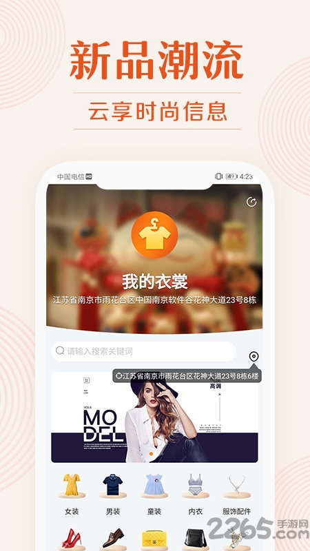 我的衣裳app