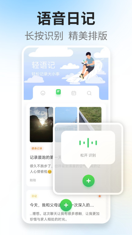 轻语记手机版(改名轻语记智能记事本)