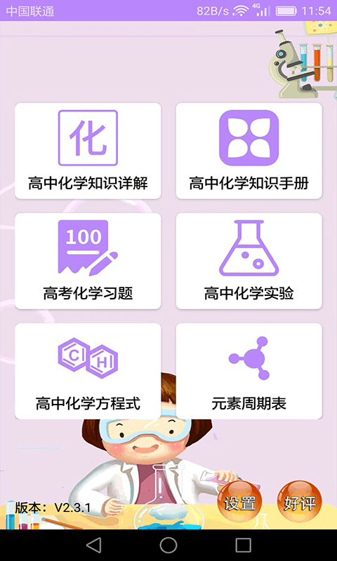 高中化学课堂官方版