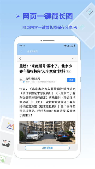 长图拼接专业版app